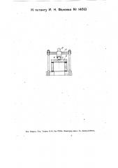 Приспособление для уплотнения крышечных в виде колпака затворов с центральным нажимным винтом и в частности для уплотнения вводов электродов в металлических ртутных выпрямителях (патент 14613)