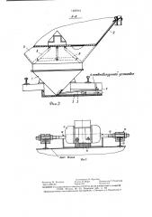 Устройство для разгрузки сыпучих материалов из емкости (патент 1426914)