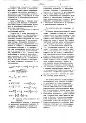 Узкополосный фильтр (патент 1213458)