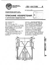 Конусный высевающий аппарат порционного высева (патент 1017193)