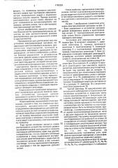 Установка электрошлаковой наплавки (патент 1795928)