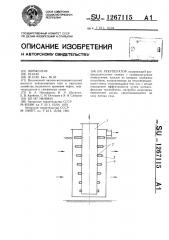 Рекуператор (патент 1267115)