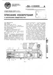 Привод перемещения стола плоскошлифовального станка для глубинного шлифования (патент 1155433)