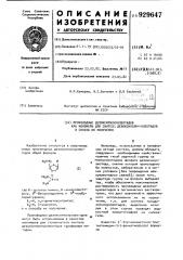 Производные дезокситионуклеотидов,как мономеры для синтеза дезоксиполинуклеотидов, и способ их получения (патент 929647)