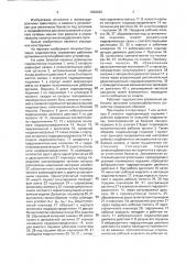 Гидросистема управления рабочими органами шпалоподбивочного устройства (патент 1802026)