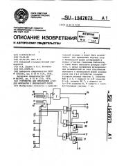 Устройство для приведения р-кодов фибоначчи к минимальной форме (патент 1547073)