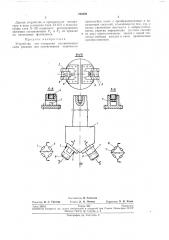 Устройство для измерения составляющих силы резания (патент 246298)