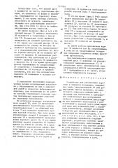 Устройство для рассеивания аэрозоля в закрытом помещении (патент 1577861)