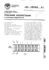 Преобразовательное устройство (патент 1497655)