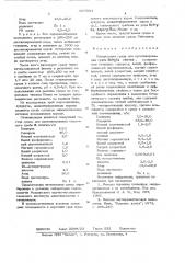 Питательная среда для культивирования гриба (патент 667591)