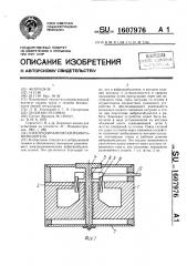 Электродинамический вибровозбудитель (патент 1607976)