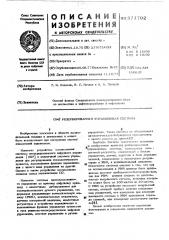Резервированная управляющая система (патент 571792)