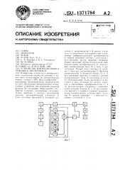 Устройство контроля износа режущего инструмента (патент 1371784)