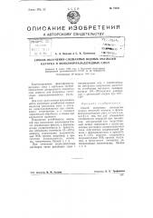 Способ получения смешанных водных эмульсий каучука и фенолформальдегидных смол (патент 72541)