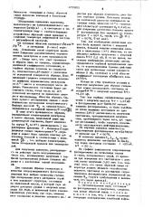 Оптоэлектронная пара (патент 472601)