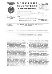 Устройство для распределения газа в жидкости к аппаратам для выращивания микроорганизмов (патент 721479)