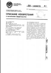 Рукавный фильтр (патент 1430070)