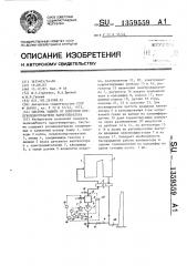 Система защиты от коррозии воздухоподогревателя парогенератора (патент 1359559)