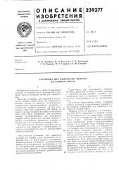 Установка для выделения аммиака из газовой смеси (патент 239277)
