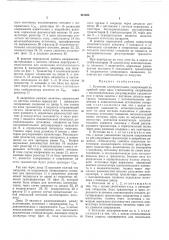 Источник электропитания (патент 441554)