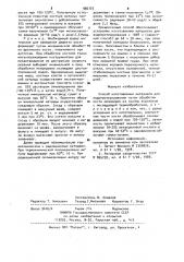 Способ изготовления материала для эндопротезирования (патент 980707)