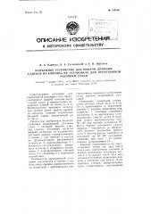 Подъемное устройство для выдачи длинных слитков из колодца на установках для непрерывной разливки стали (патент 109556)