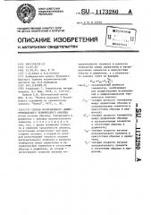 Способ безэталонного дифференциального термического анализа (патент 1173280)