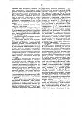 Реверберометр (патент 34779)