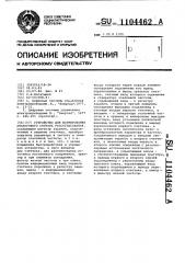 Устройство для формирования аналогового сигнала рассогласования (патент 1104462)