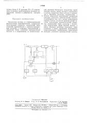 Импульсная система со стабилизированной фазочастотной характеристикой (патент 177940)