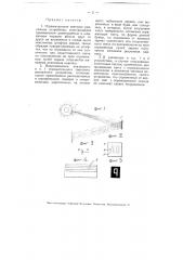Отражательное световое рекламное устройство (патент 4009)