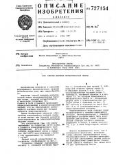 Способ нагрева металлической ленты (патент 727154)