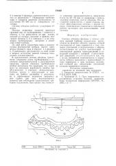Система обогрева фланцев и шпилек корпуса паровой турбины (патент 576429)