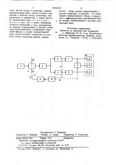 Магнитометр (патент 866519)