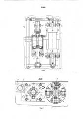 Выгружающее устройство механической руки к высокоскоростному молоту (патент 294663)
