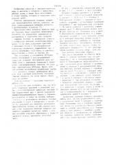 Магнитогидродинамическое реле (патент 1045294)