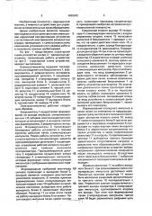 Электростимулятор мышечного насоса крови (патент 1695942)