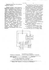 Адресный коммутатор тока (патент 647741)