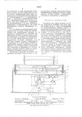 Устройство для отбора волокна от кипы (патент 878807)