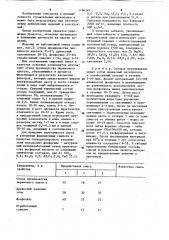 Арболитовая смесь (патент 1196349)