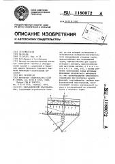 Гидравлический классификатор (патент 1180072)