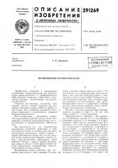 Волноводный преобразователь (патент 291269)