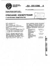 Сырьевая смесь для изготовления ячеистого бетона (патент 1011586)