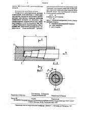 Соединение цилиндрических деталей (патент 1703873)