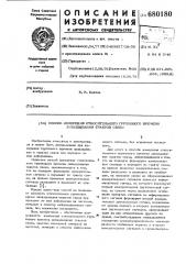 Способ измерения относительного группового времени запаздывания трактов связи (патент 680180)