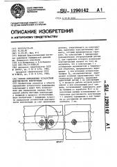 Способ определения усталостной долговечности конструкции (патент 1290142)