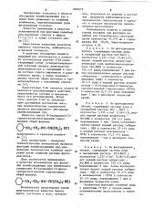 Вспениватель для флотации калийсодержащих руд (патент 1084079)
