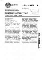 Клепальная установка (патент 1016032)