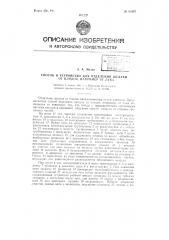 Способ и устройство для отделения шелухи от плодов, например, лука (патент 63407)