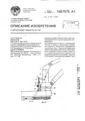 Механизм стопорения навесного поворотного оборудования экскаватора (патент 1657575)